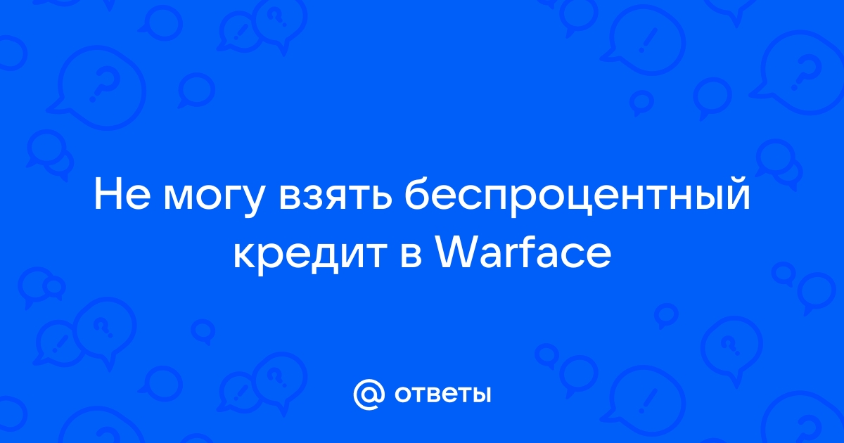 Какие условия к заемщику при выдаче беспроцентный кредит 