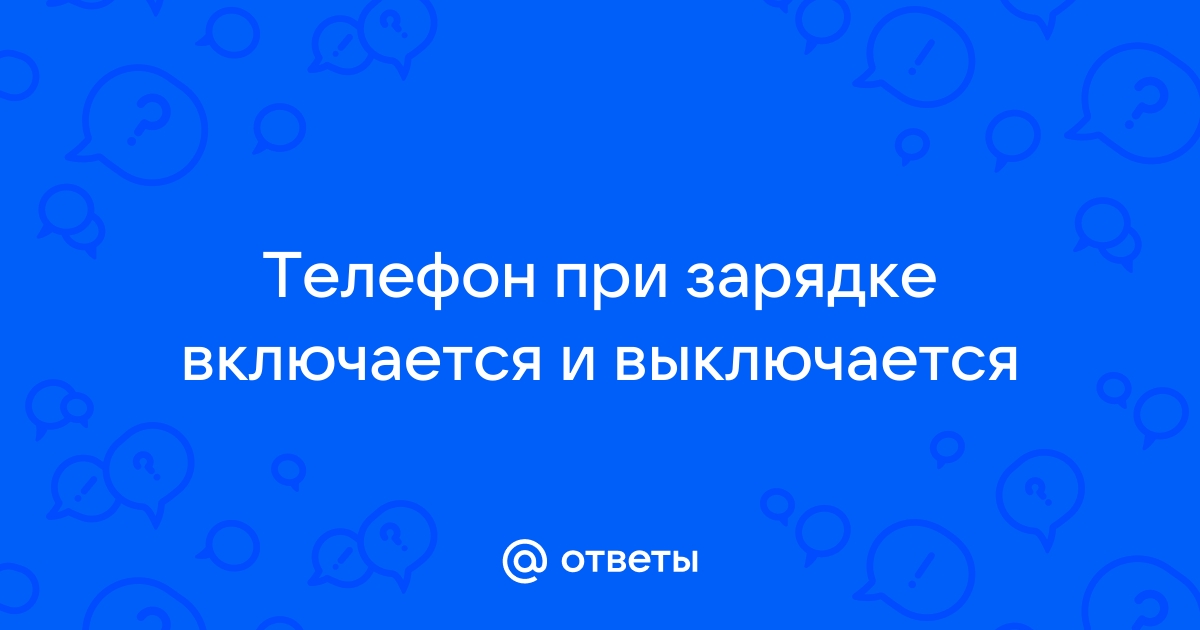 Айфон работает только на зарядке - что делать?