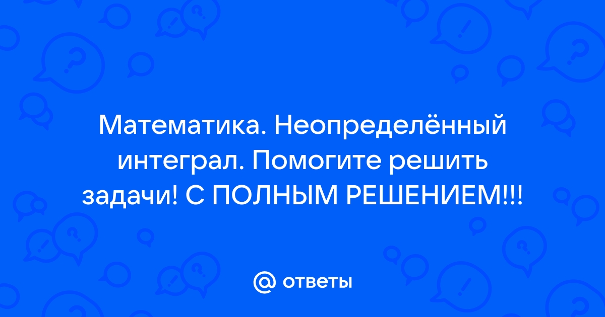 Методы решения определенных интегралов