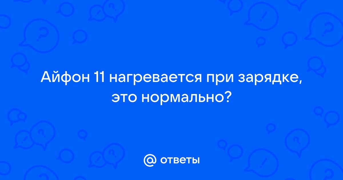 Пользователи iPhone 15 Pro Max жалуются на сильный нагрев во время зарядки