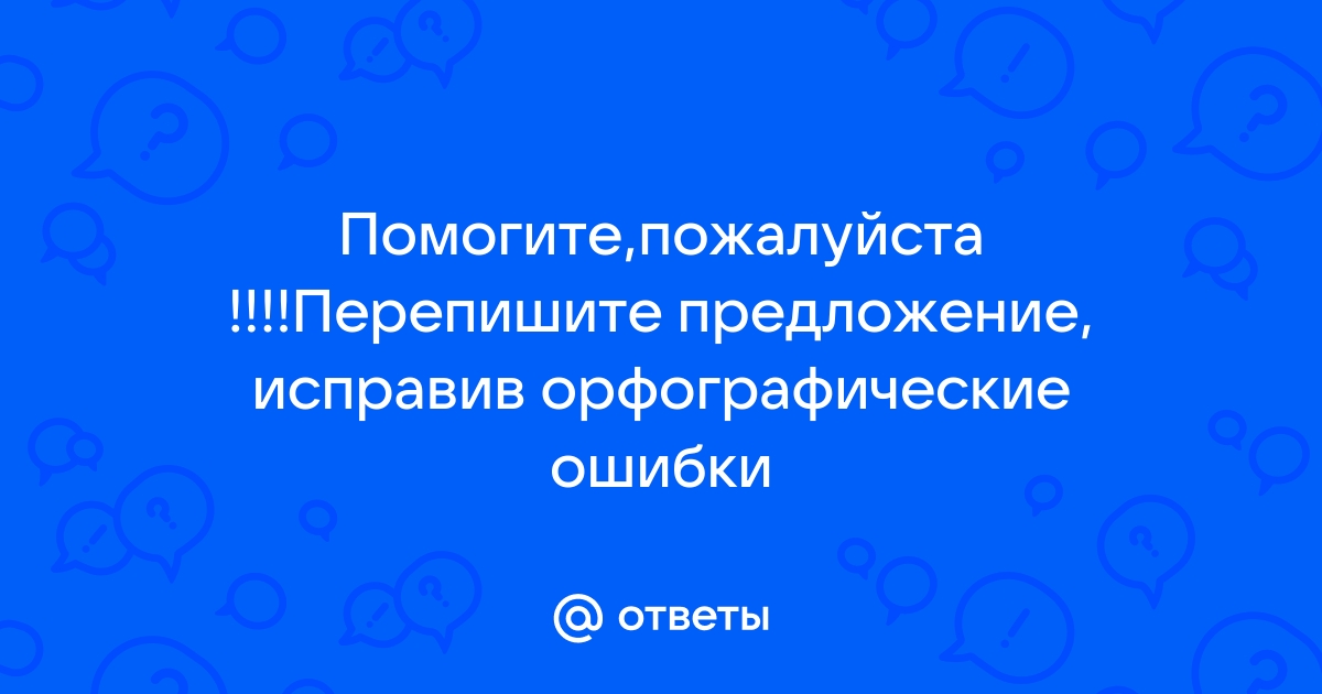 Генератор орфографических ошибок