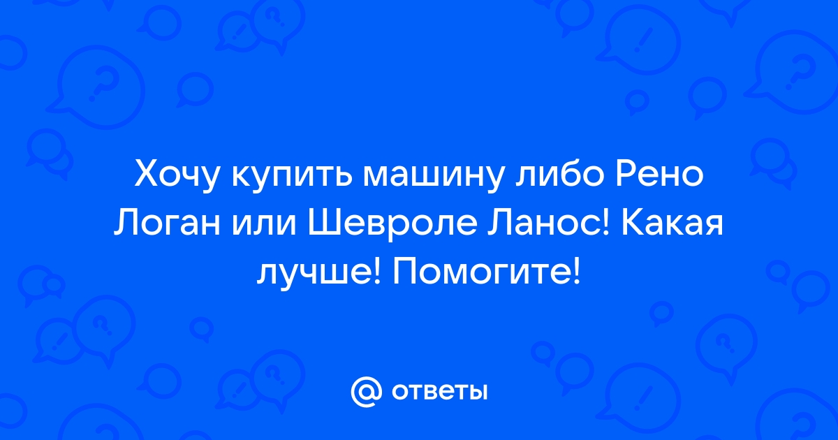 Как правильно создать логан