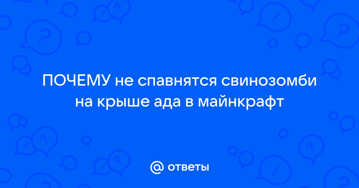 Големы в майнкрафте почему не спавнятся