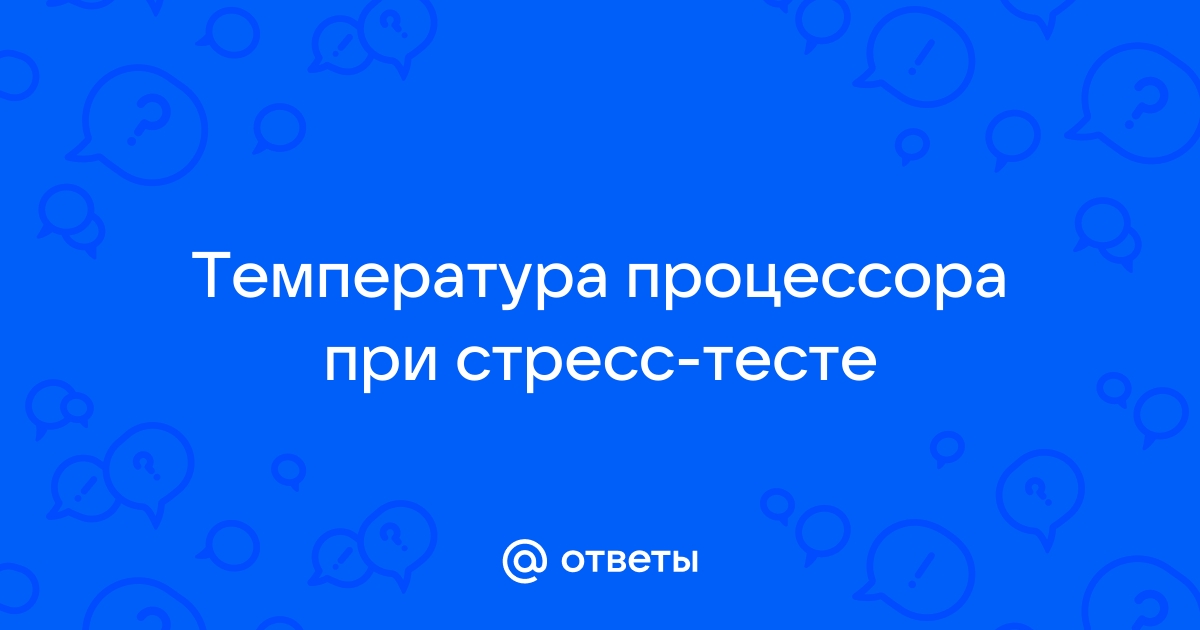 Температура на фоне стресса