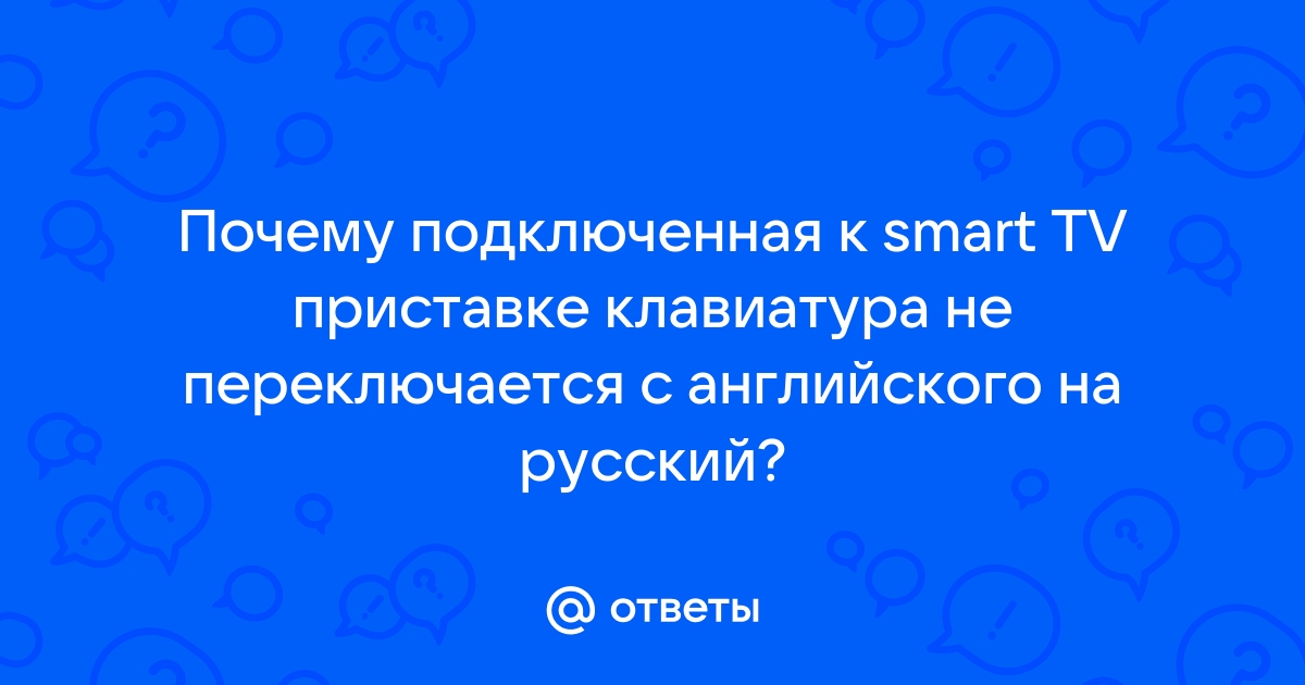 Автокад не переключается на русский