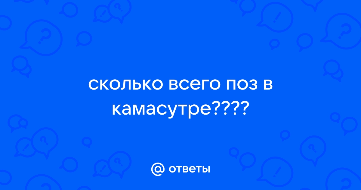 226 поз для секса Средней сложности