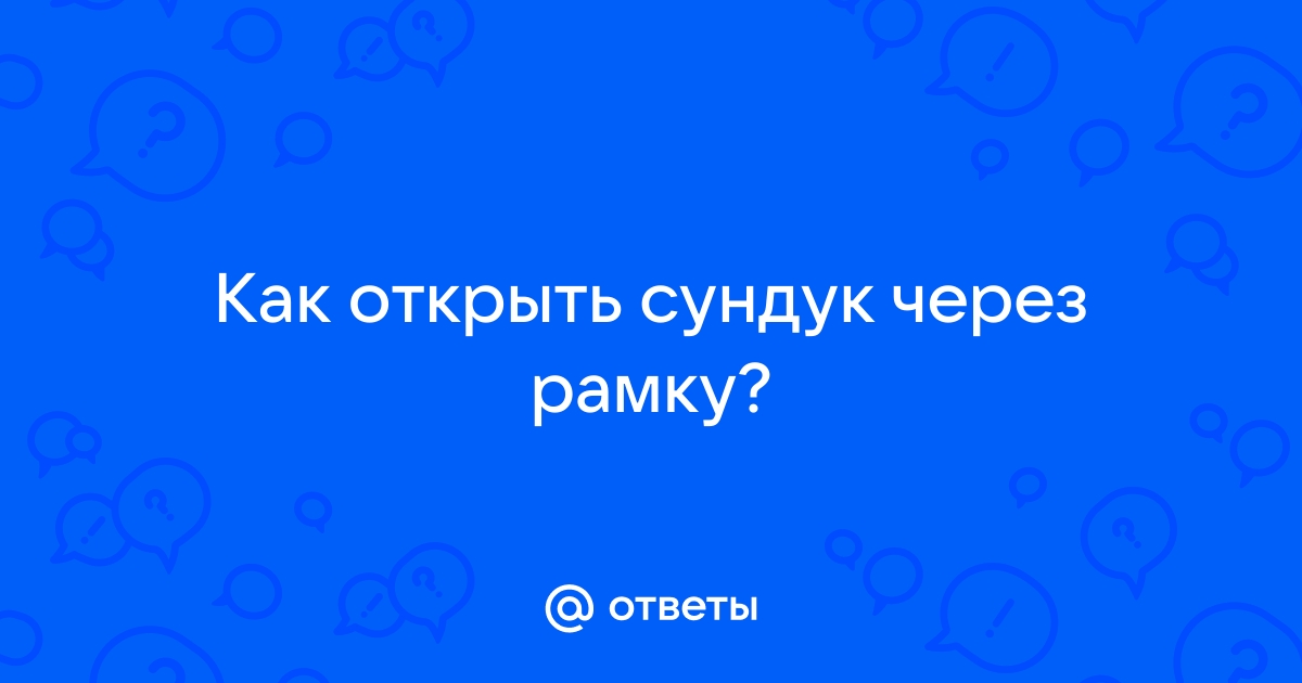 Ассасин 2 как открыть сундук