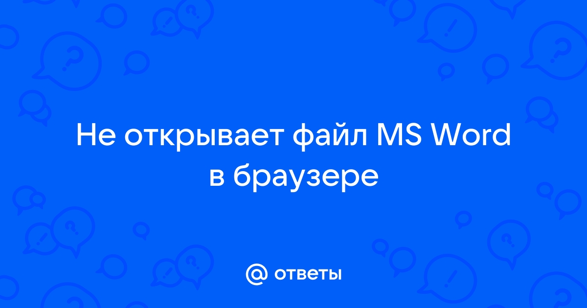 Аноним файл не открывает ссылку