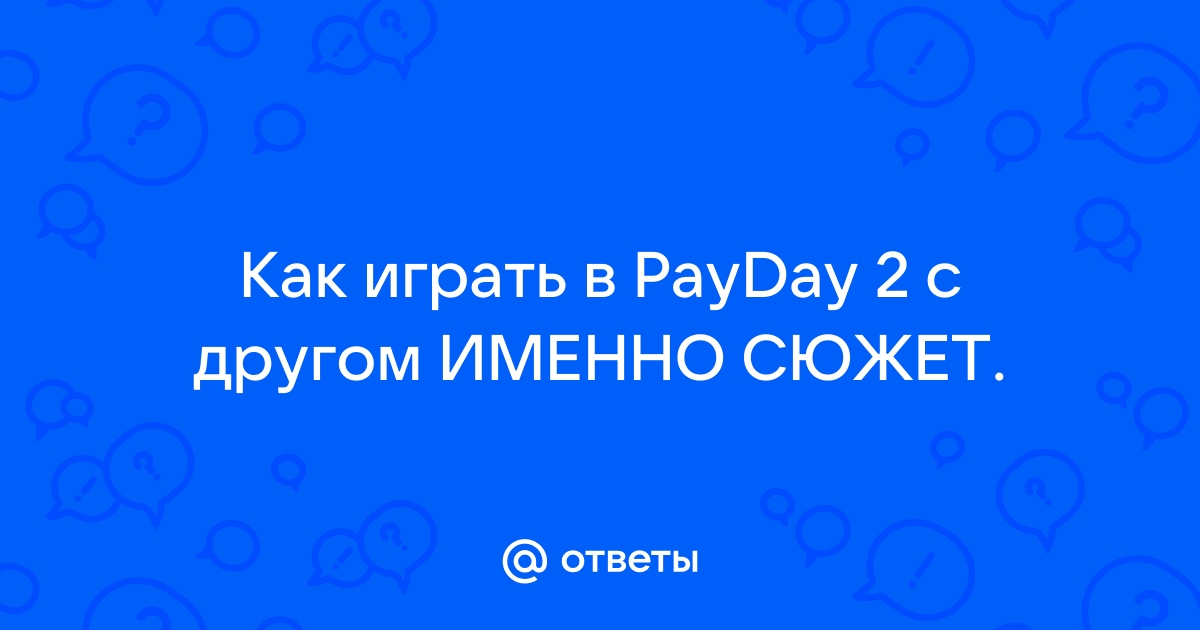 как играть в payday 2 вдвоем на xbox one