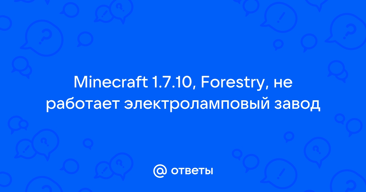 Как работает электроламповый завод в minecraft