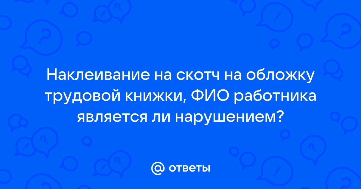 Обложка на трудовую книжку старого образца, «Кадры в порядке»