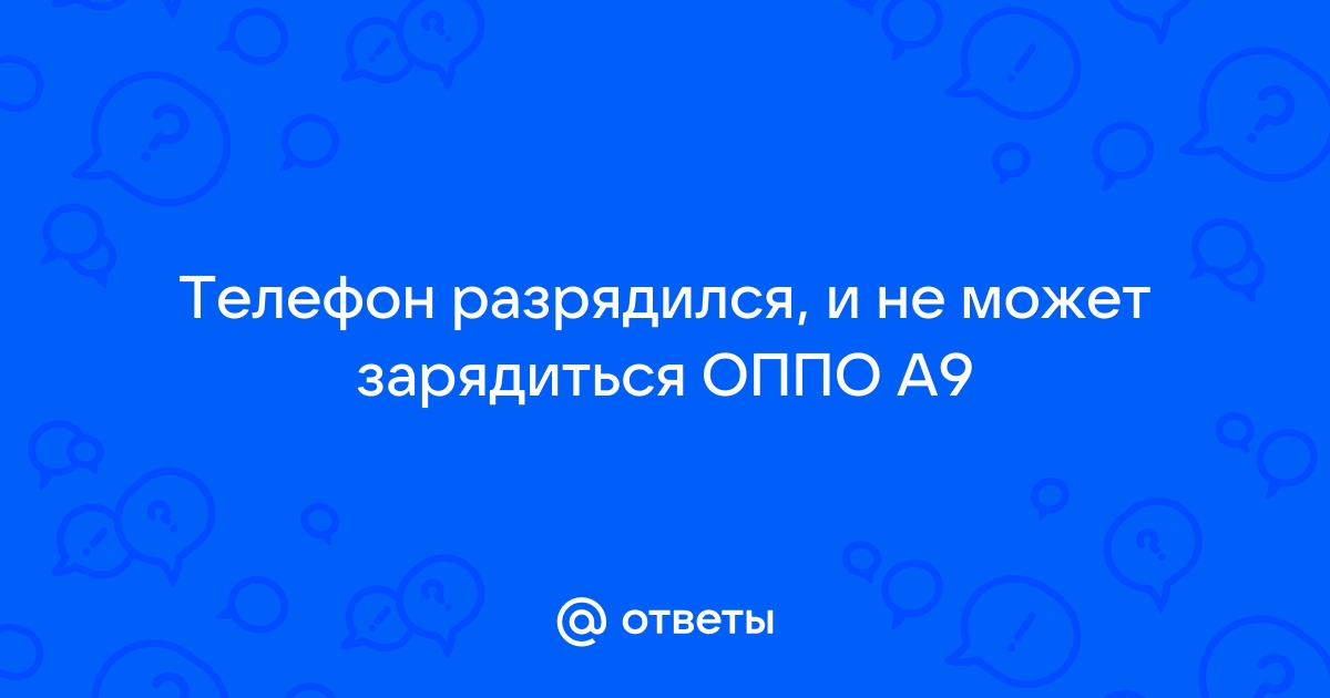 Как выключить телефон оппо а9