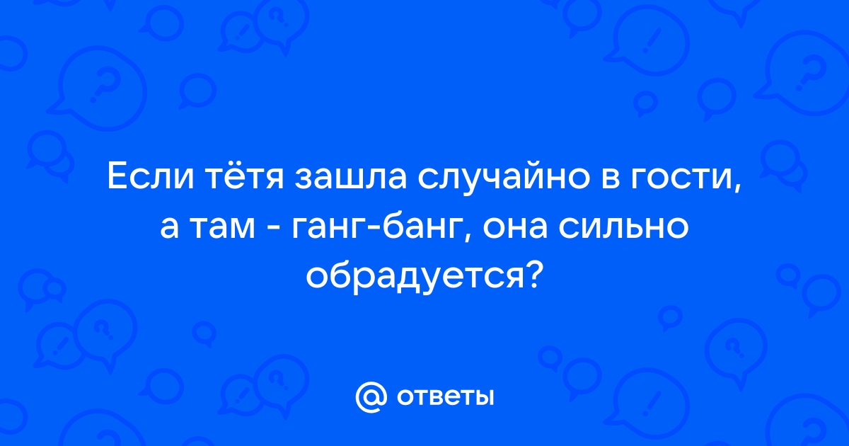 Когда пришла тётя со своими детьми в гости — Video | VK