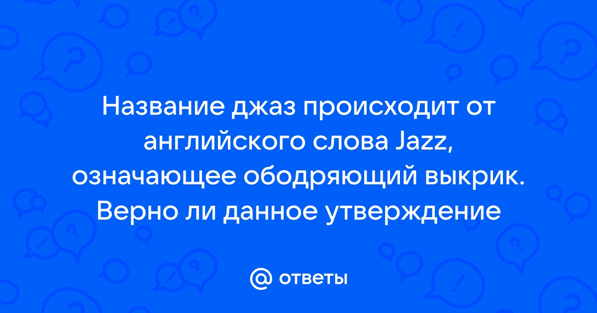 Верно ли данное утверждение у любого риска проекта есть всегда одна конкретная причина