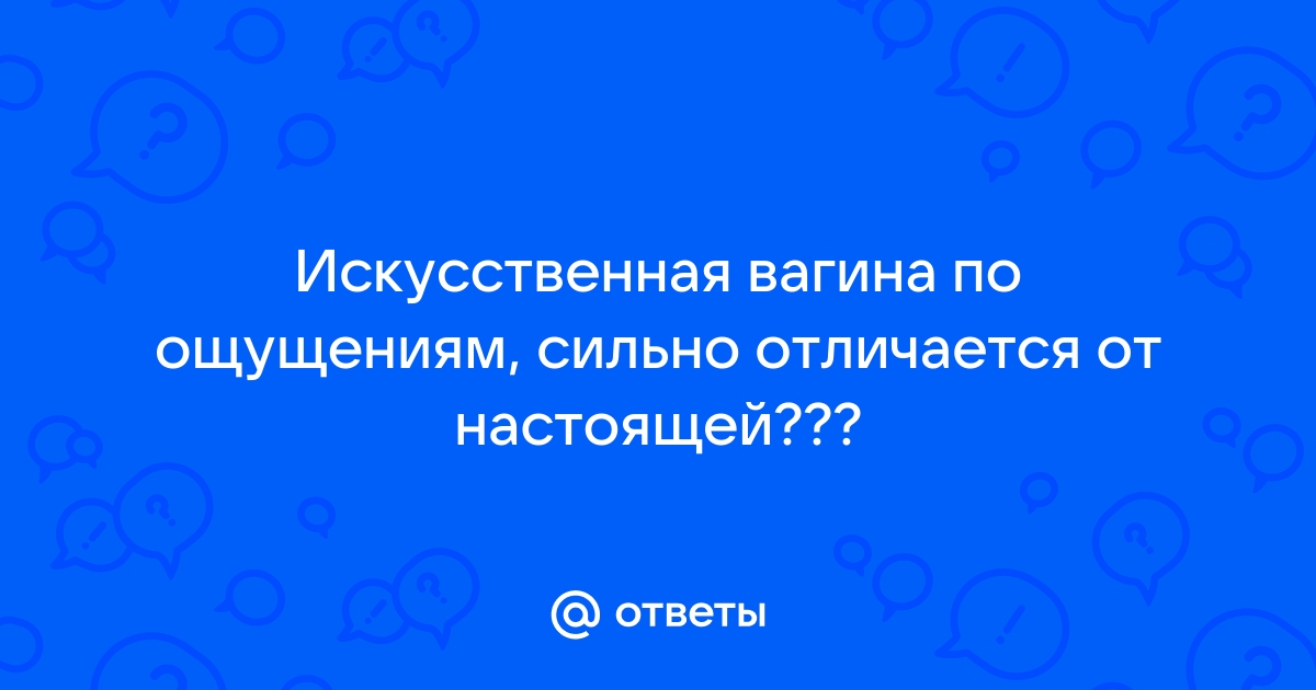 Искусственная вагина мастурбатор VS бритая киска красотки Лары Ли