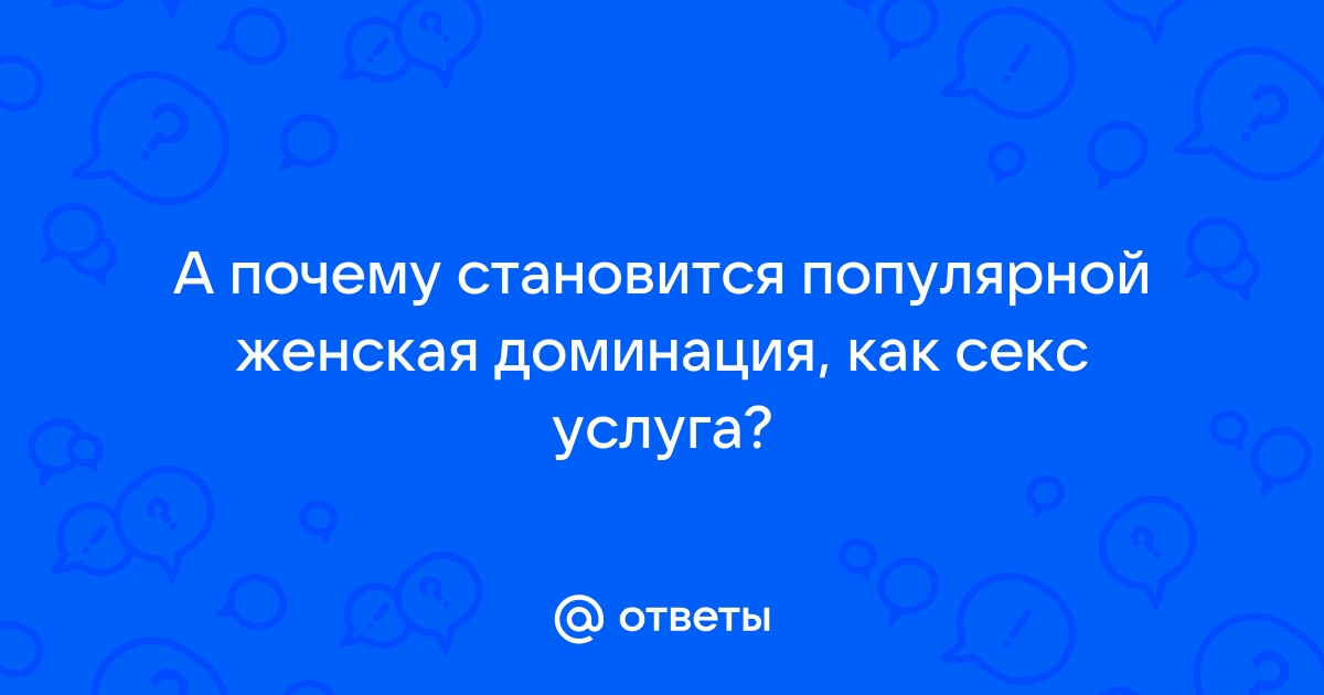 Четыре правила доминирования в отношениях - Караван