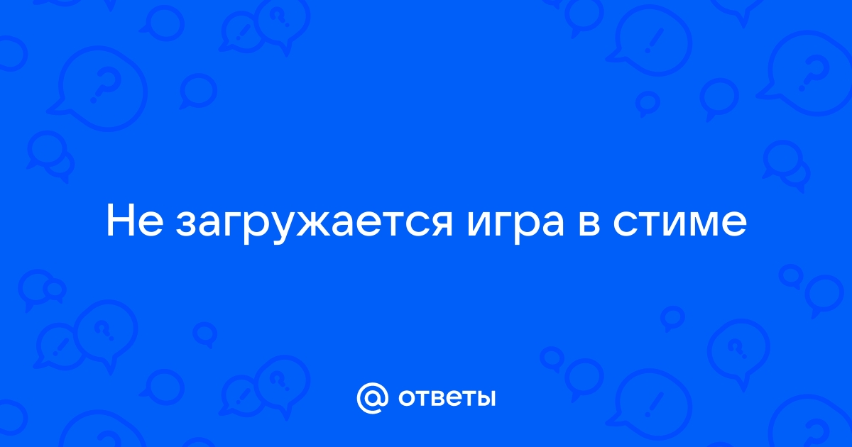 Почему в стиме не загружаются картинки