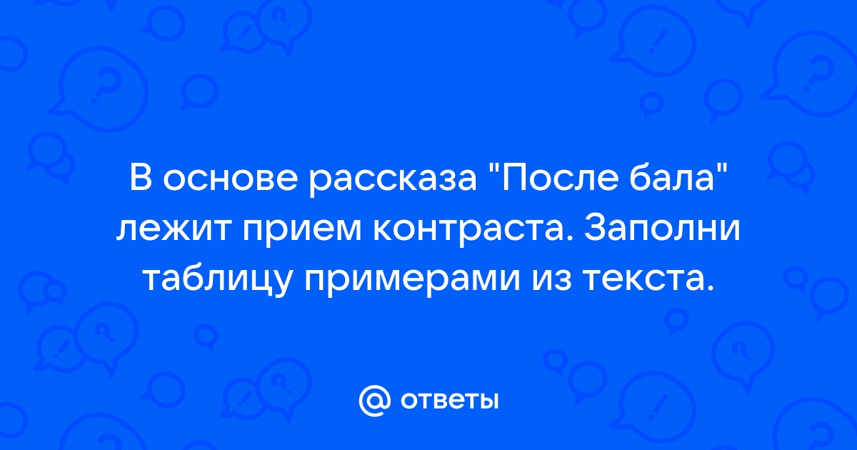 На основе рассказанного