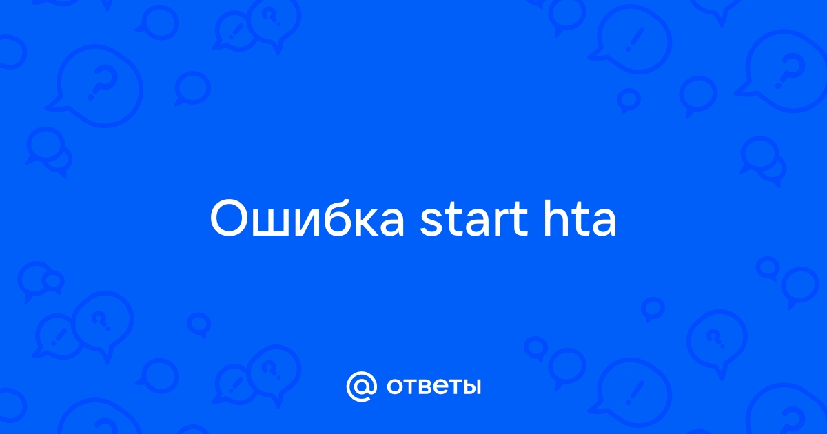 Starting ошибка