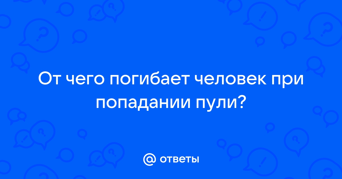 Доврачебная помощь при пулевых ранениях