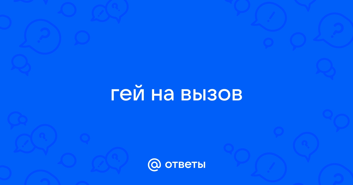 Спектакль «Мужчины по вызову»