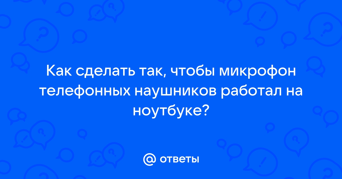 Как подключить беспроводные наушники к Ноутбуку, ПК и телевизору. | Статьи от VsePlus