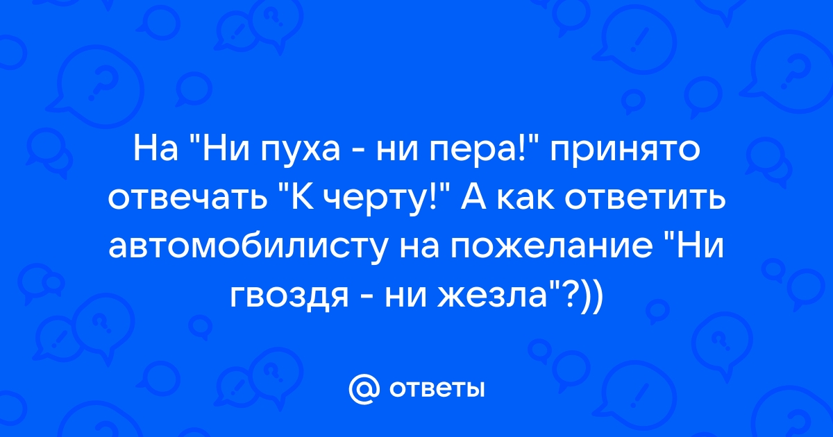 Принятых ответить