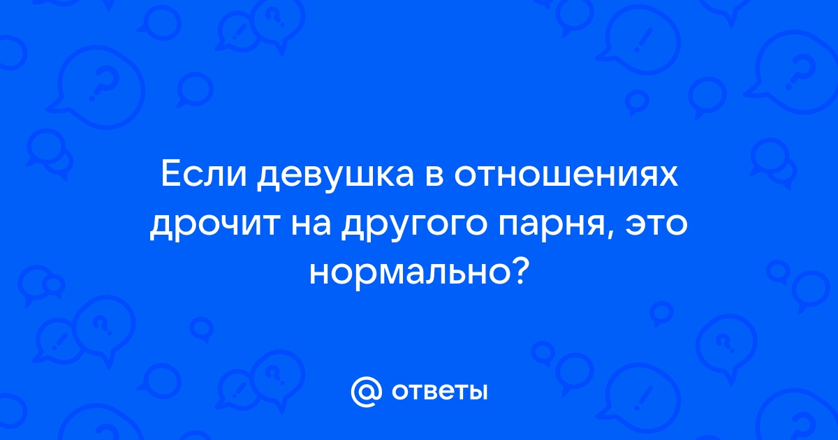 Русская девушка мастурбирует пизду на глазах у парня - 3000 отборных видео