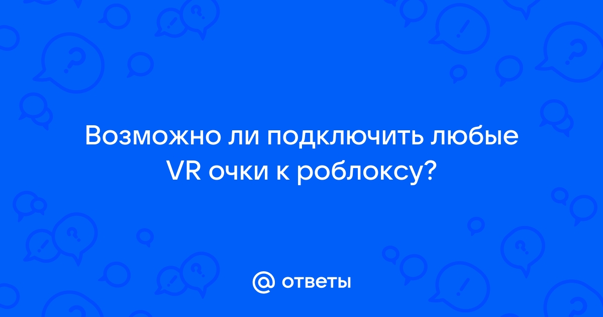 Как подключить vr очки к роблоксу на телефоне