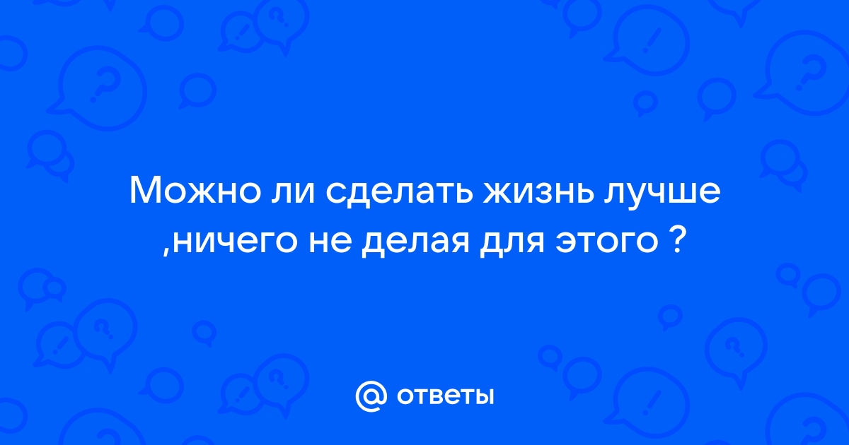 Как можно сделать свою повседневную жизнь гораздо интересней | Нейросеть отвечает