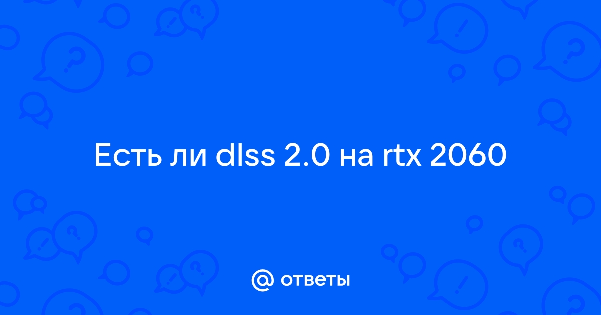 mail-ru-dlss-2-0-rtx-2060