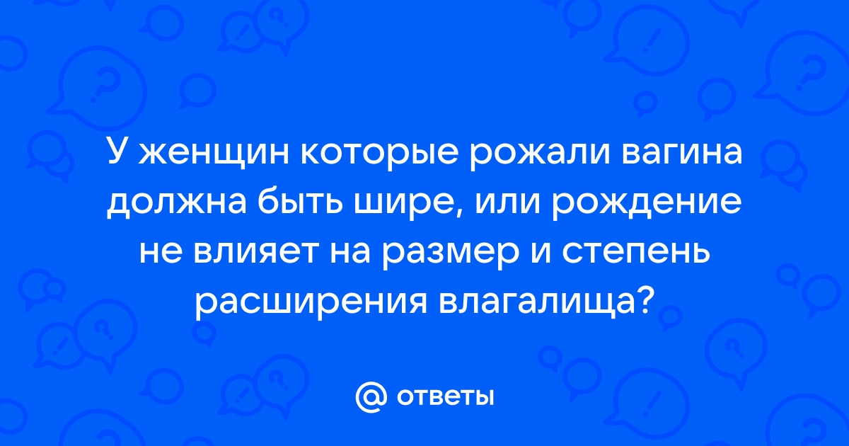 Хотите здоровое и чистое..? Промывания, обработки и очищение влагалища