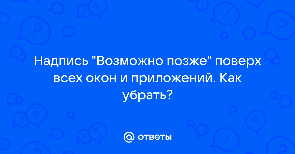 Опера поверх всех окон как убрать