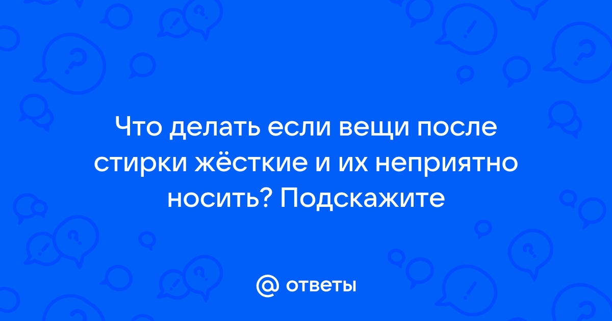 Махровые полотенца стали жесткими. Что делать? - Гутен морген