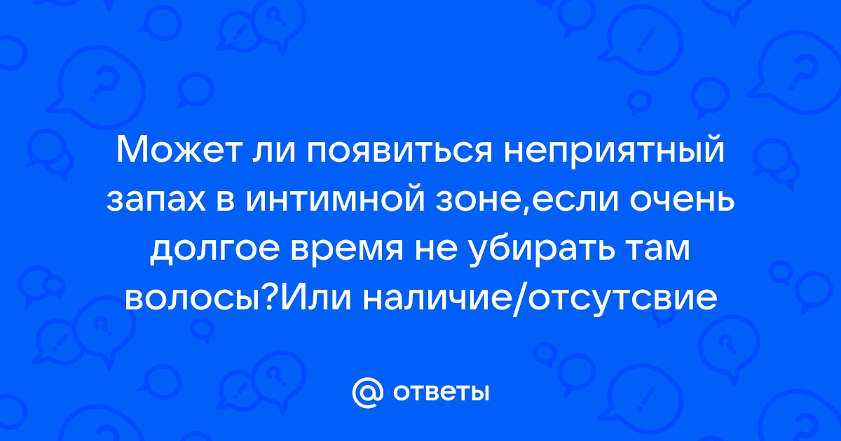 Почему появляется неприятный запах из влагалища, и как это лечить