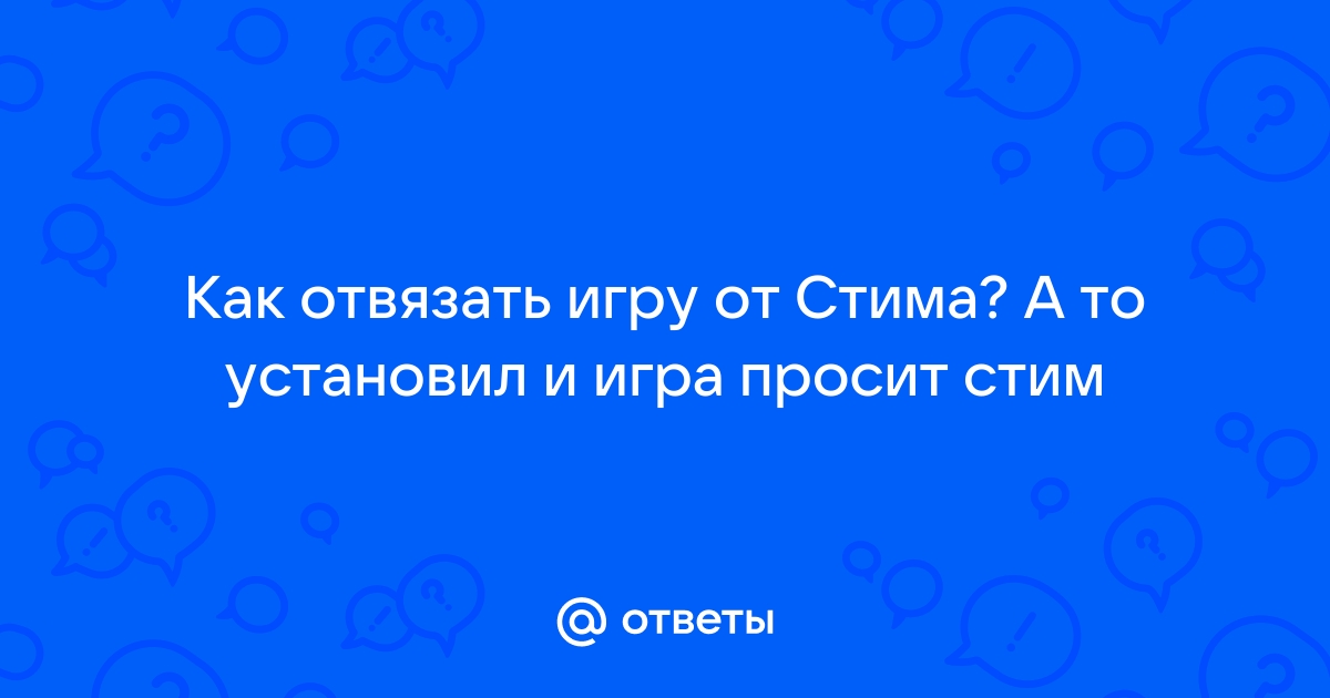 Как отвязать игру от диска