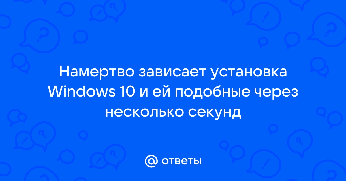 Зависает компьютер намертво и не реагирует даже на кнопку выключения [1] - Конференция 4x4niva.ru