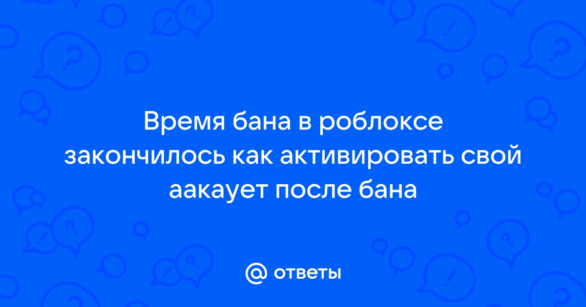 Наши мониторы контента определили что ваше поведение в roblox нарушает наши условия использования