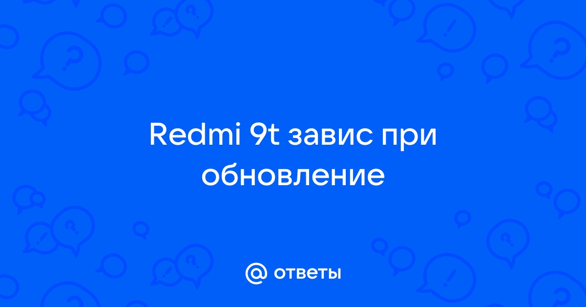 Зависла заставка miui после обновления