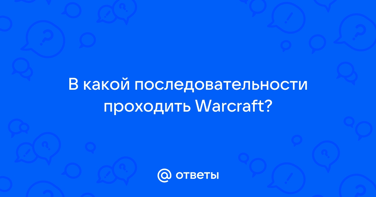 В какой последовательности проходить god of war