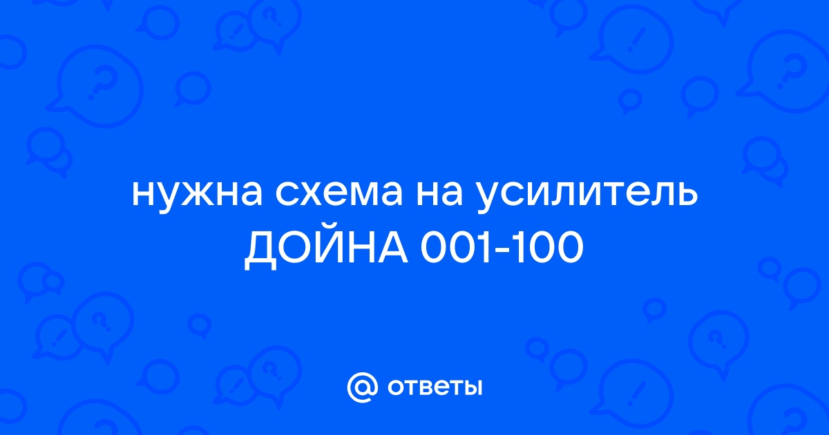 Дойна 001 100 схема