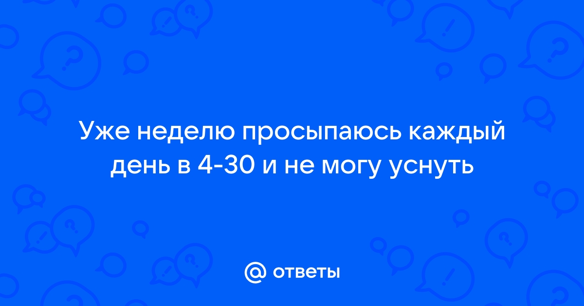 Не могу уснуть после компьютера