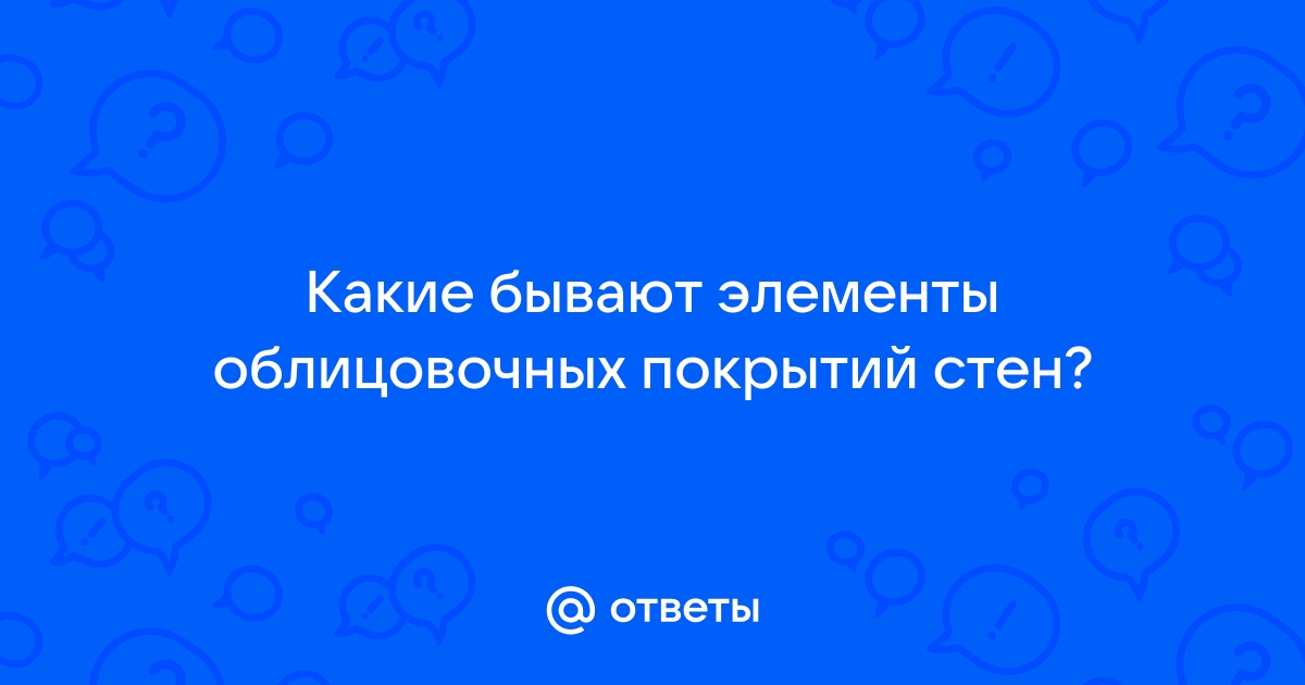 Выравнивающий слой цементного раствора образующий жесткое основание пола называется