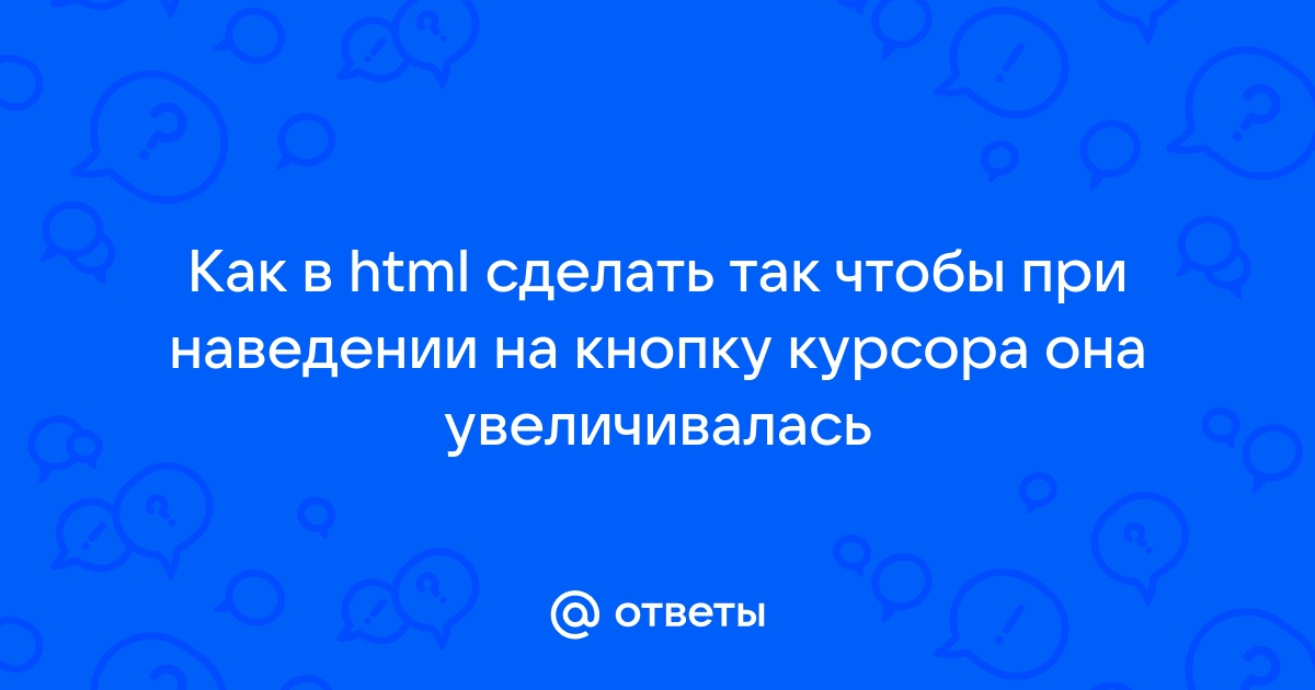 Как сделать чтобы картинка увеличивалась при наведении css