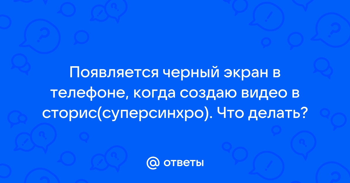 Ответы ingstok.ru: При просмотре видео появляется черный экран