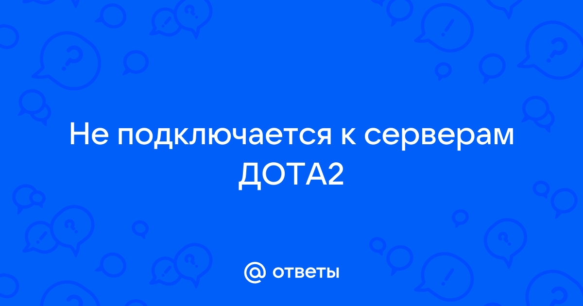 Не подключается к серверам игр мтс