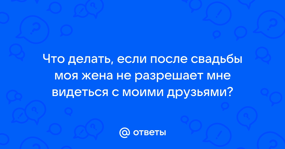 Жизнь после свадьбы. Медовый месяц. Психология семейной жизни