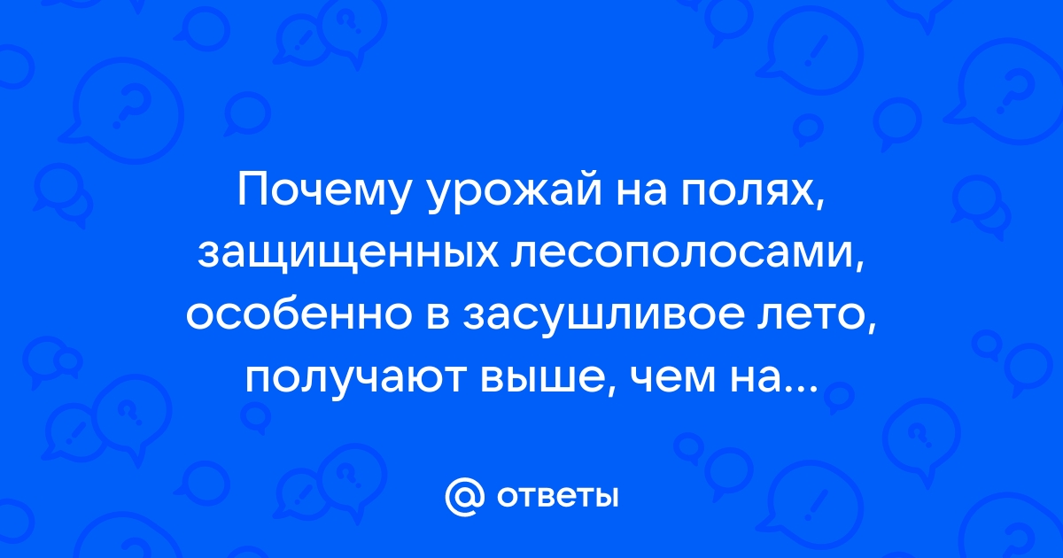 На Кубани взялись за наведение порядка в бесхозных лесозащитных полосах - Российская газета