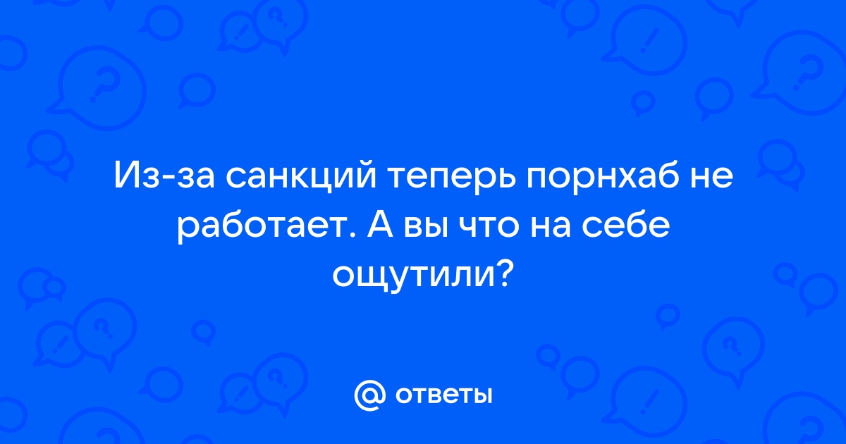 Порнхаб плохо работает