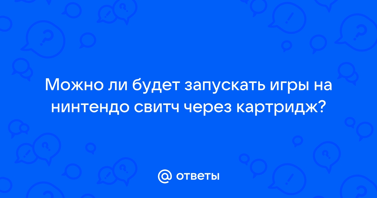 Можно ли нинтендо свитч использовать как планшет